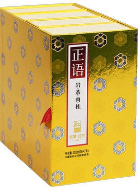 日春茶叶肉桂正语武夷山礼盒装