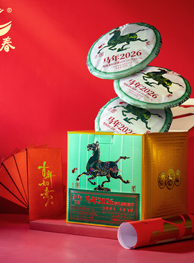 日春茶叶云南普洱生茶布朗山【马年030.2025.9.1饼茶】生肖饼357g