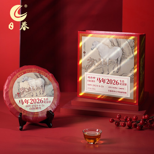 日春茶叶白茶福鼎大洋山【马年009.2024.6.2白牡丹】生肖饼350g