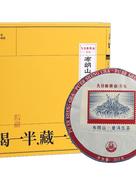 日春茶叶普洱茶生茶普洱