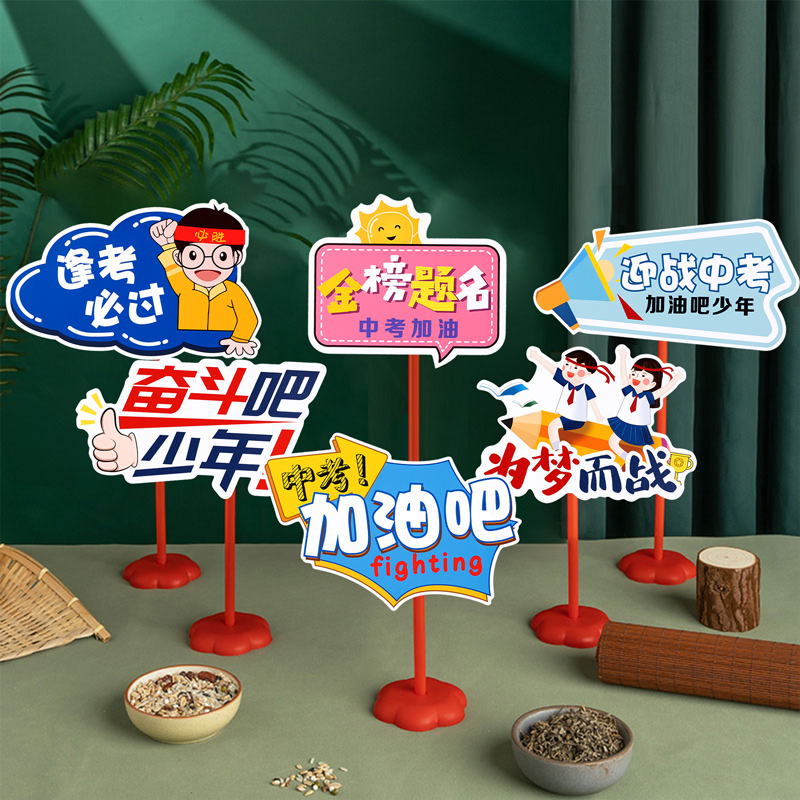 中考高考倒计时仪式感氛围布置百日誓师手举牌桌面摆件拍照道具