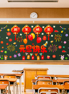 2026新年元旦黑板报装饰墙贴幼儿园马年春节过年教室氛围场景布置