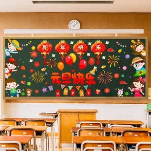 2026新年元旦黑板报装饰墙贴幼儿园马年春节过年教室氛围场景布置