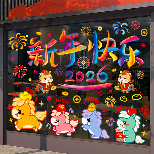 马年2026新年装饰窗花静电贴春节