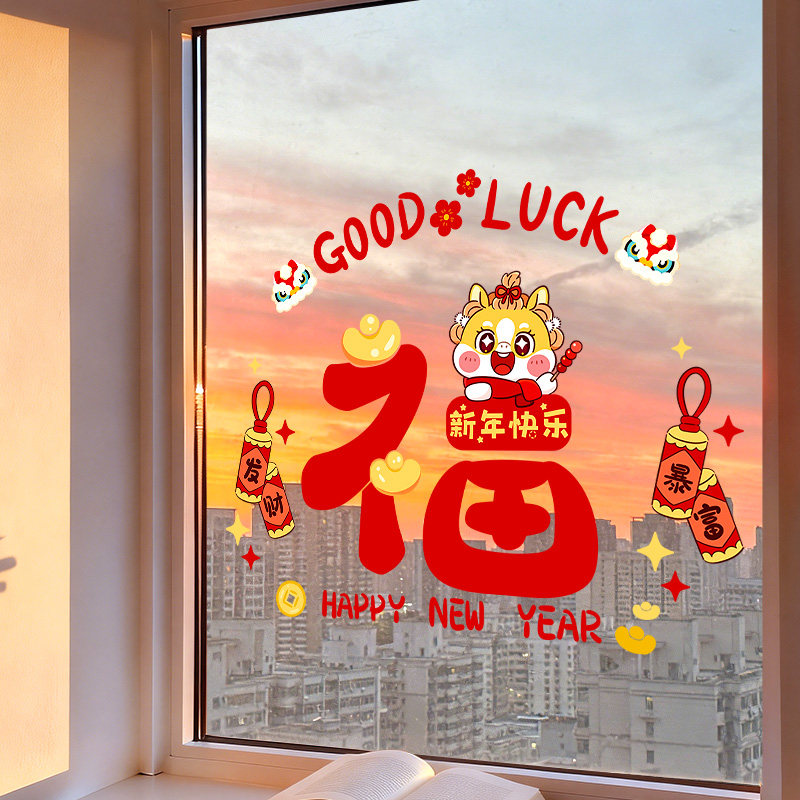 福字贴马年窗花2026新款新年装饰静电贴玻璃门贴纸春节过年布置,节庆用品/礼品,喜字/剪纸/贴纸,淘宝优惠券,粉丝福利购,淘宝优惠卷