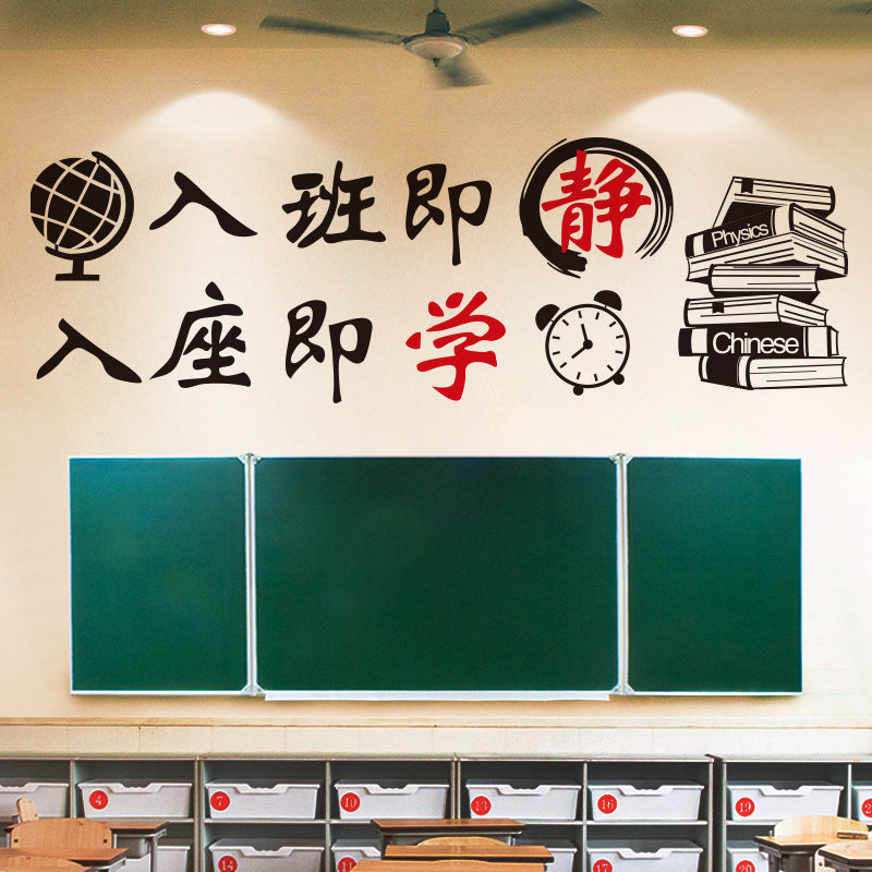辅导班高中教室班级文化墙面装饰布置宿舍玄关自粘壁纸励志墙贴