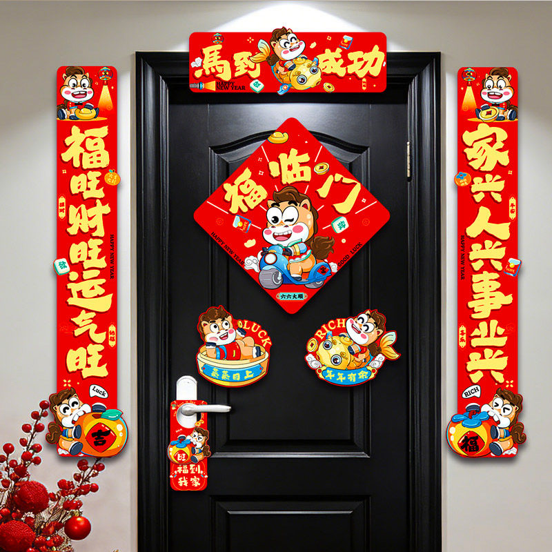 2026对联新款马年春联家用门联大礼包新年装饰品春节福字门贴