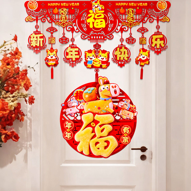 2026新款新年装饰客厅入户大门喜庆贺年挂饰福字门贴马年春节过年,家居饰品,门贴,淘宝优惠券,粉丝福利购,淘宝优惠卷