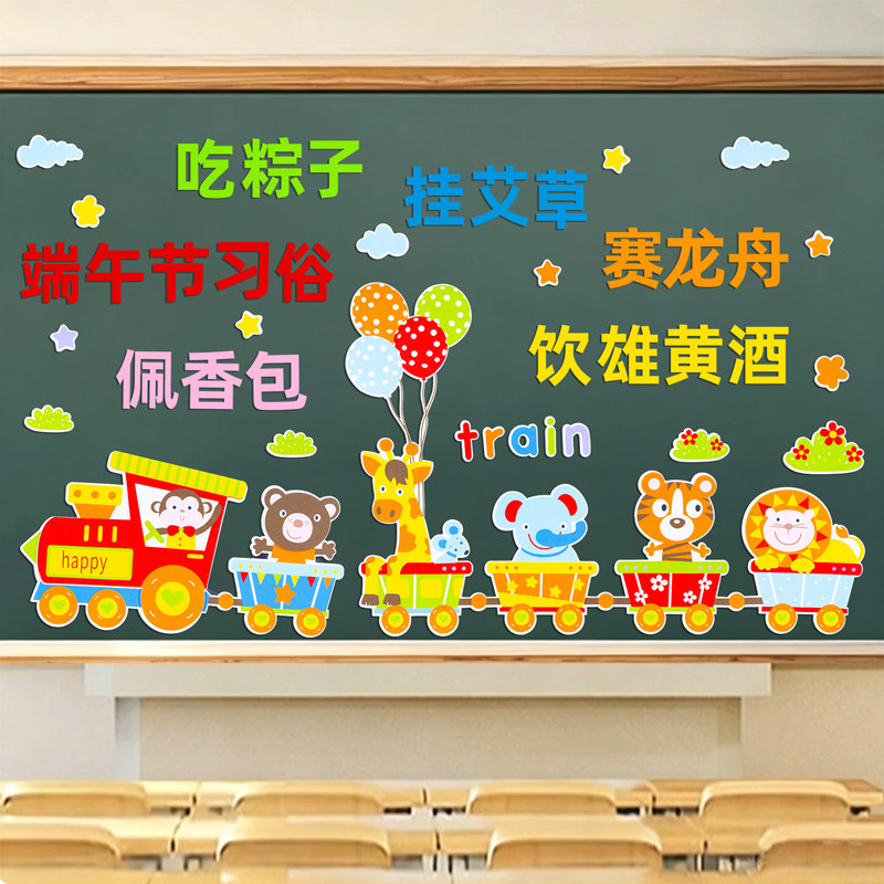 幼儿园教室端午节黑板报装饰墙贴画小学班级主题氛围场景布置环创