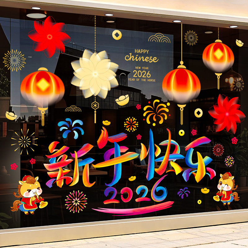 2026新款新年马年装饰品创意玻璃门贴纸窗花贴静电贴春节过年布置,家居饰品,软装墙贴,淘宝优惠券,粉丝福利购,淘宝优惠卷