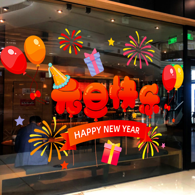 元旦布置场景装饰品2026新年马年