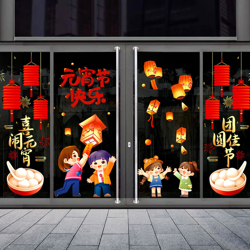 元宵节快乐装饰氛围场景布置灯笼挂饰静电玻璃门贴纸窗贴正月十五,家居饰品,软装墙贴,淘宝优惠券,粉丝福利购,淘宝优惠卷