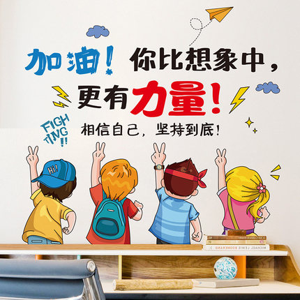 教室班级文化墙面布置海报贴纸宿舍房间装饰墙纸自粘励志标语墙贴