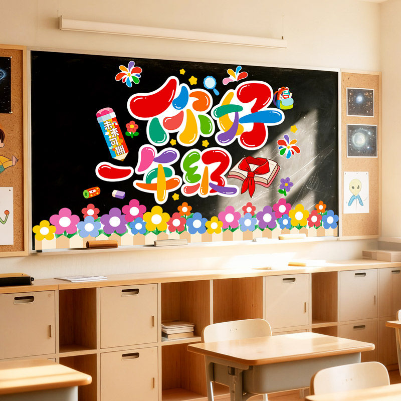 2026新年开学仪式感氛围布置黑板报装饰墙贴小学一年级教室班级,家居饰品,软装墙贴,淘宝优惠券,粉丝福利购,淘宝优惠卷