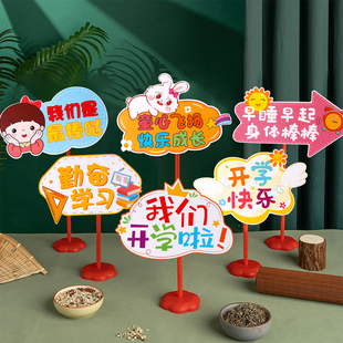 新学期开学场景布置仪式感装饰手举牌幼儿园教室班级桌面摆件道具