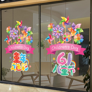 六一儿童节快乐玻璃门贴纸幼儿园教室装 饰节日氛围布置窗花贴窗户