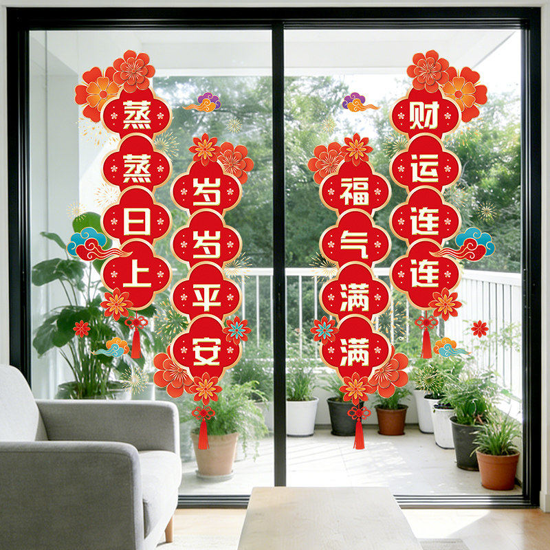 2026新年装饰春节过年玻璃门贴纸窗花贴贺年挂件马年氛围布置静电,节庆用品/礼品,喜字/剪纸/贴纸,淘宝优惠券,粉丝福利购,淘宝优惠卷
