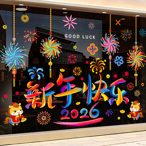 2026新年马年装饰玻璃门贴纸窗贴