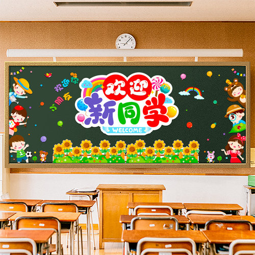 开学仪式感氛围布置黑板报装饰