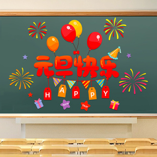 元旦教室黑板报装饰墙贴2026马年新年幼儿园墙面布置春节过年环创