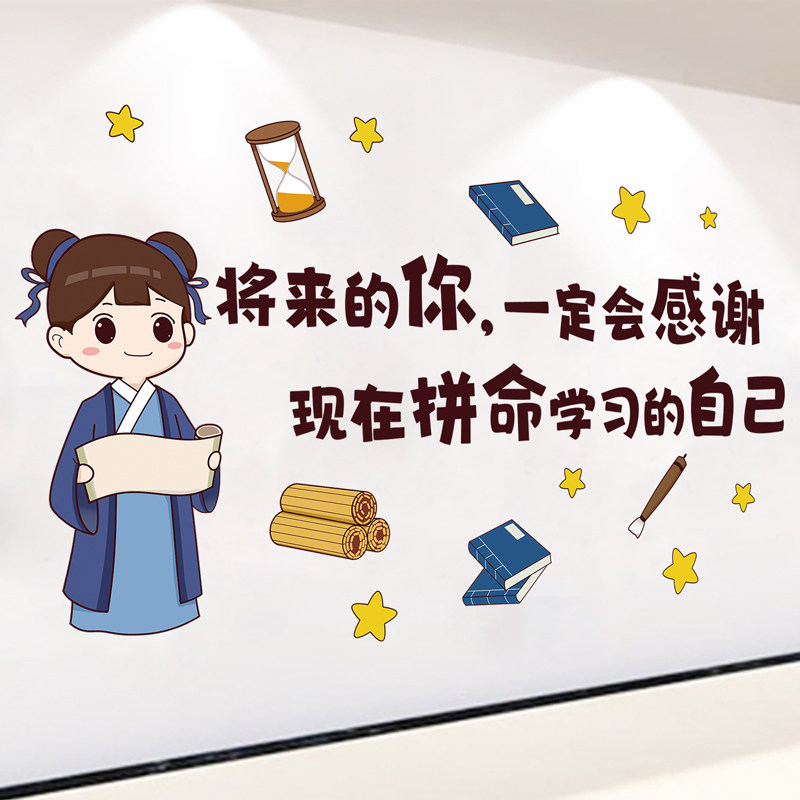 教室布置励志墙贴创意中国风班级文化建设墙上贴纸自粘装饰墙纸贴