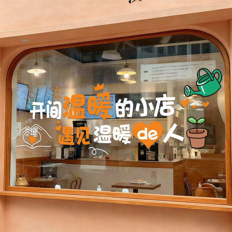 温暖的小店装饰UV静电一整张加厚玻璃门贴纸店铺场景布置窗花贴画