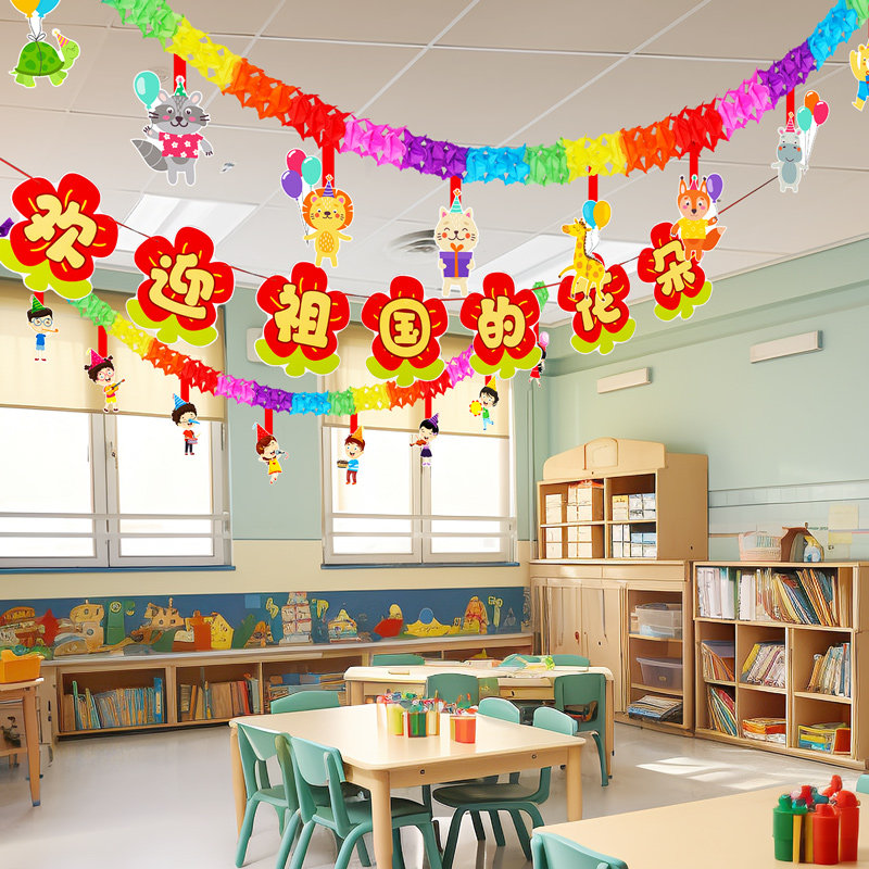 开学季装饰幼儿园教室班级布置拉旗拉花彩旗挂件吊旗小学场景布置