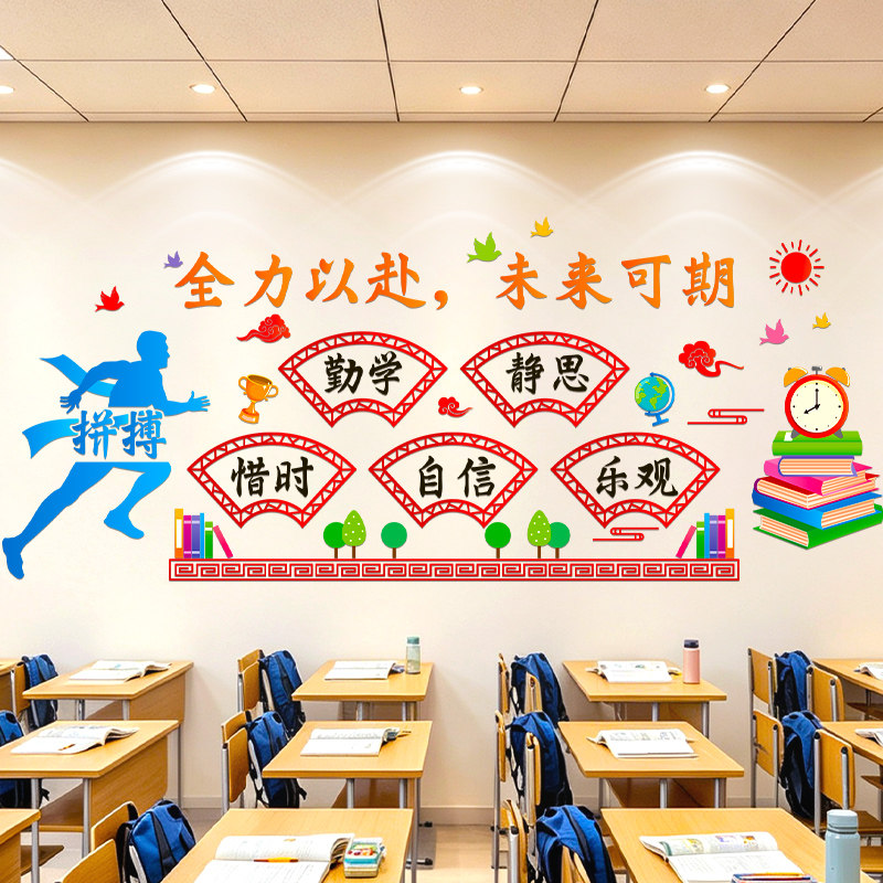 励志标语墙贴纸幼儿园小学辅导班级托管班教室文化墙面装饰布置图片