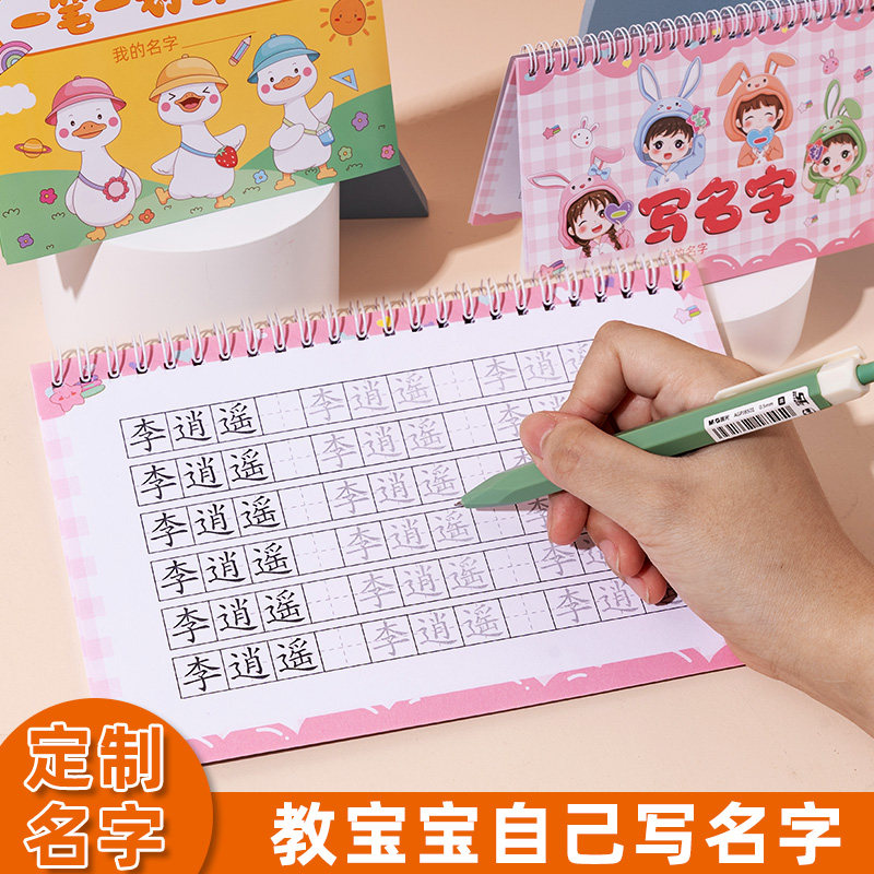 幼儿园名字贴姓名练字帖宝宝儿童定制铅笔描红本入学入园准备用品