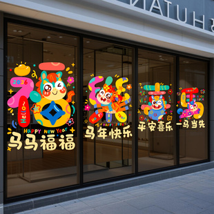 福字贴马年窗花贴2026新年装饰玻璃贴纸静电贴窗贴春节过年布置