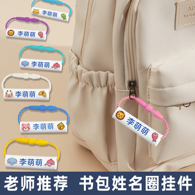 幼儿园名字贴挂件宝宝姓名圈挂牌