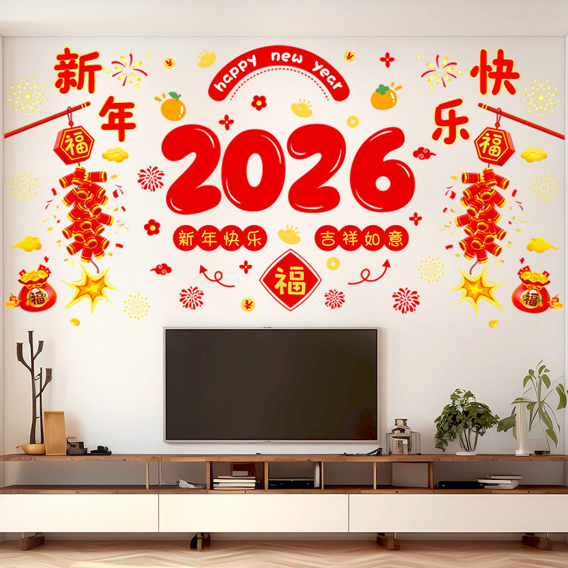 新年快乐墙贴纸2026新款马年客厅电视沙发背景墙贴画春节过年布置,家居饰品,软装墙贴,淘宝优惠券,粉丝福利购,淘宝优惠卷
