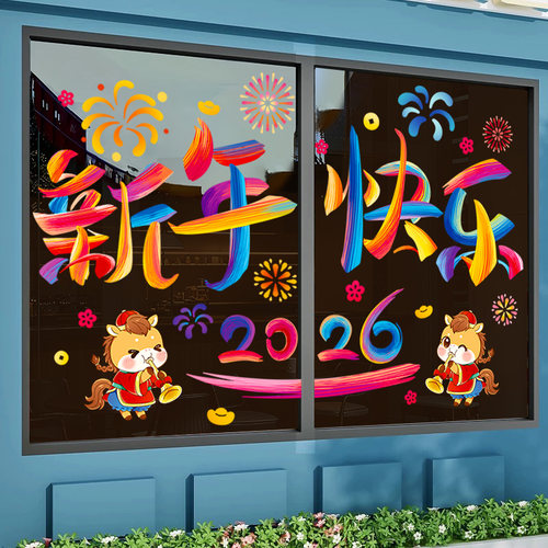 2026新年装饰窗花贴静电玻璃门贴
