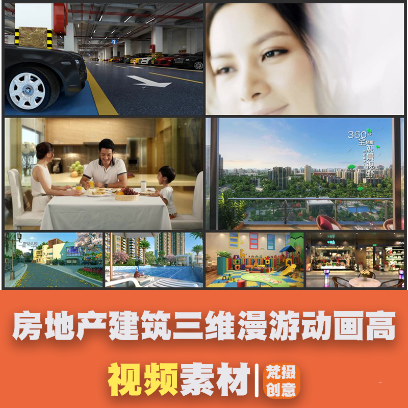 房地产建筑三维漫游动画高清实拍家庭温馨视频素材