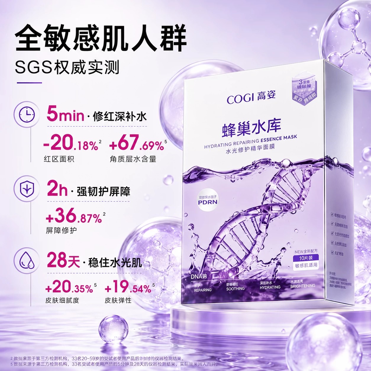 高姿蜂巢修护玻尿酸补水面膜