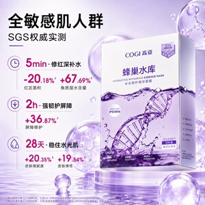 高姿蜂巢修护玻尿酸补水面膜