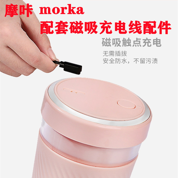 摩咔morka便携式榨汁杯磁吸充电线电动榨汁机充电器原果汁机配件