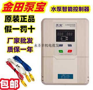 金田泵宝三相水泵智能控制器220V/380V全自动水位深井排污保护器