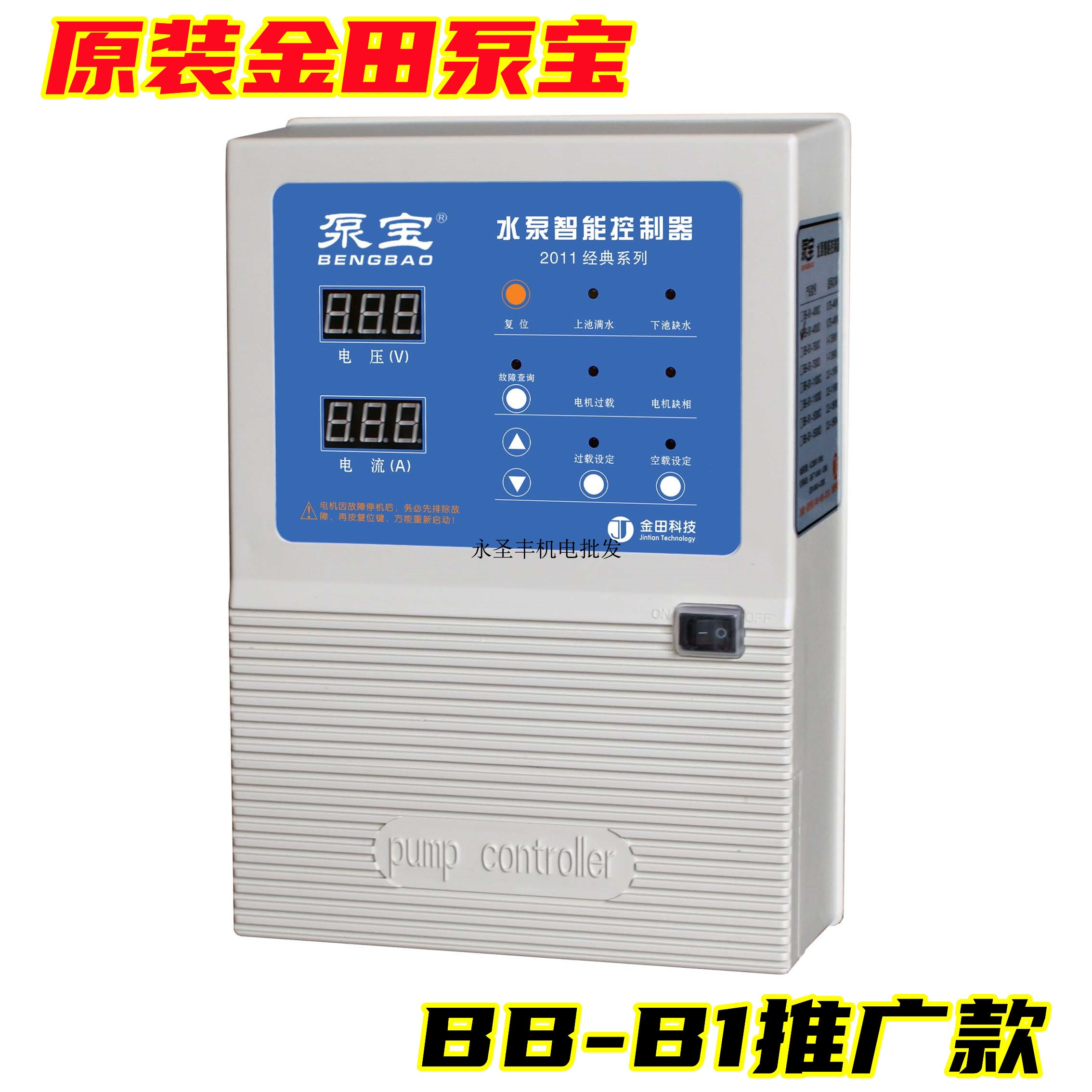 金田泵宝bb-b1-1500d-4000c-4000d-7500c-7500三相水泵智能控制器