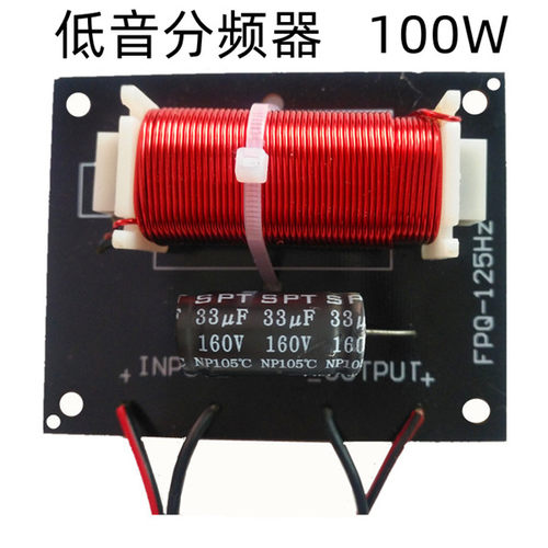 单独低音炮分频器100W