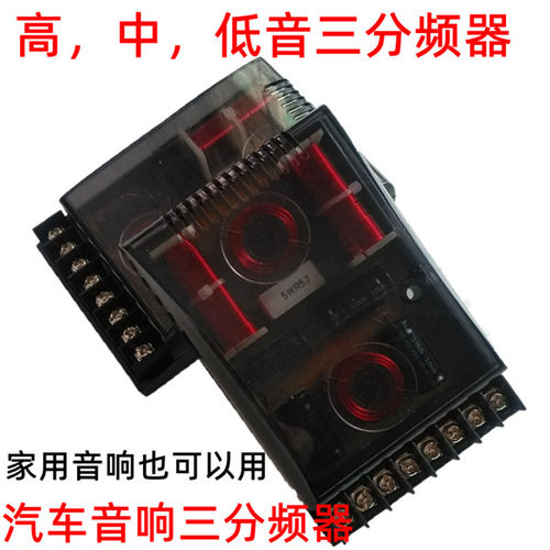 汽车音响高中音低音三分频一只价