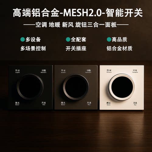 讴浮中央空调地暖新风智能面板三合一温控器适用于米家appMesh2.0