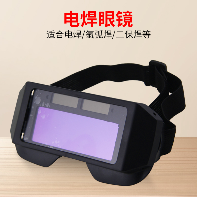 电焊眼镜护目镜焊工专用自动变光