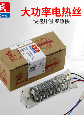 东成热风枪电热丝原装大功率加热丝枪芯发热芯电阻丝电动工具配件