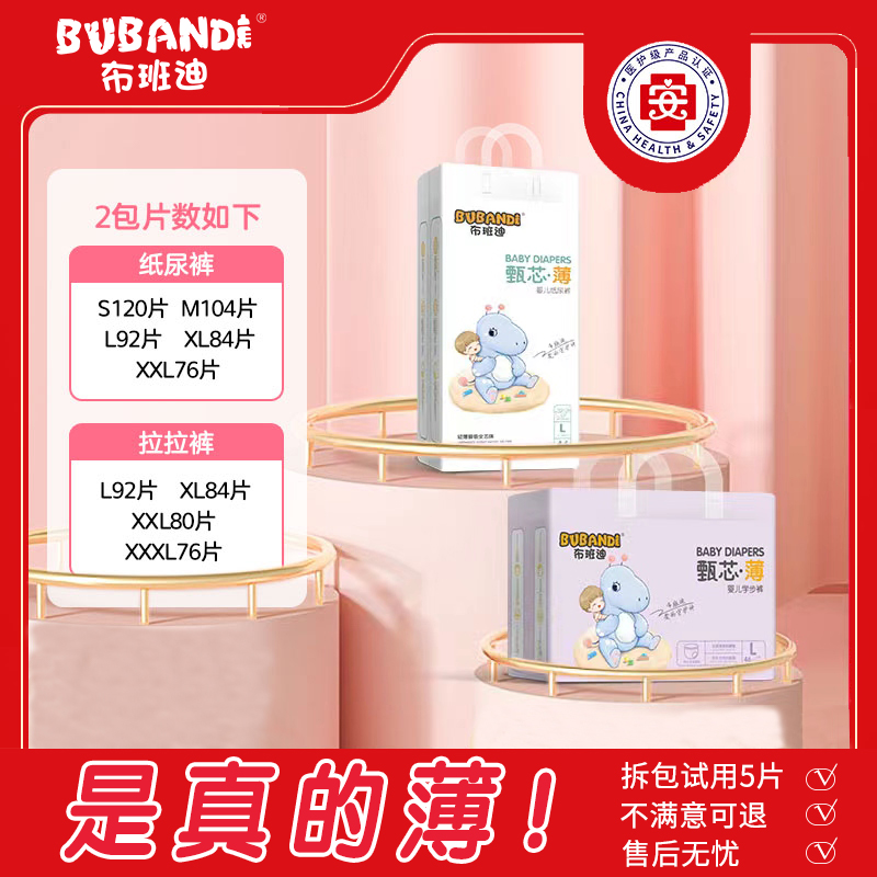 布班迪甄芯薄纸尿裤拉拉裤
