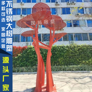 大型不锈钢铁艺大树 广场雕塑定做 树伞建筑摆放户外城市景观园林