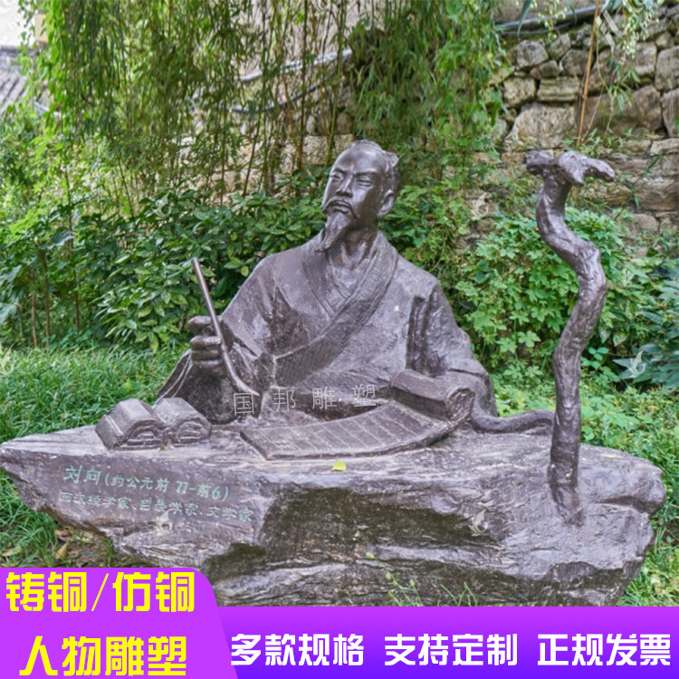 玻璃钢仿铜古代名人伟人刘向人物雕塑摆放户外广场校园园林景观