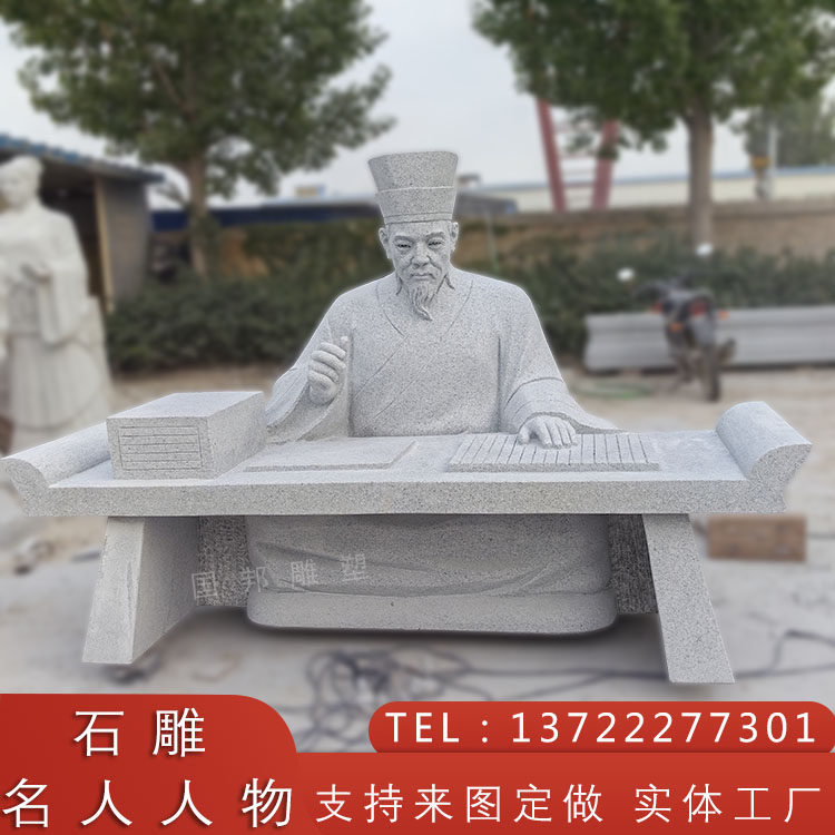 石雕古代名人伟人诗人人物雕像摆放户外校园文化景观广场园林定做