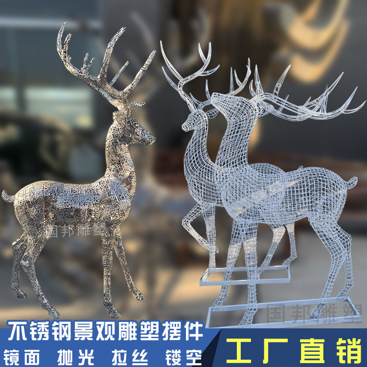 不锈钢鹿雕塑 抽象镜面几何拉丝镂空金属梅花鹿户外园林摆件定做