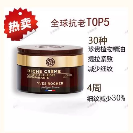 全球抗衰老TOP5 法国伊夫黎雪 金纯活颜抗皱修护日霜50ML抚平皱纹